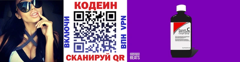Codein Purple Drank  Слюдянка 